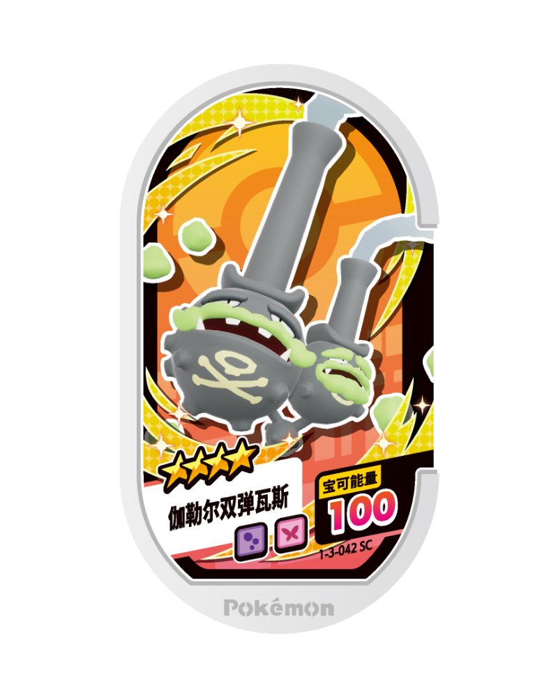 伽勒尔双弹瓦斯